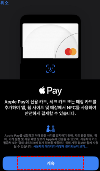 애플 페이 등록