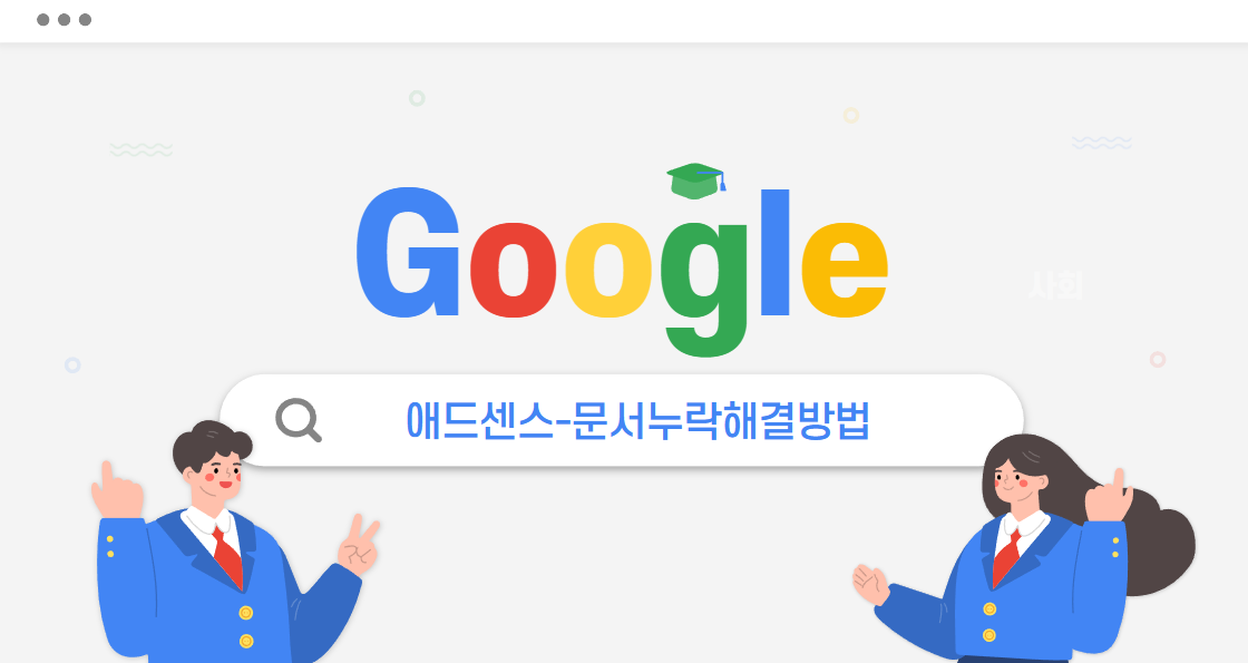 애드센스-미국세금정보제출시 문서누락해결방법