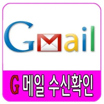 구글 메일 지메일 바로가기 활용 방법_22
