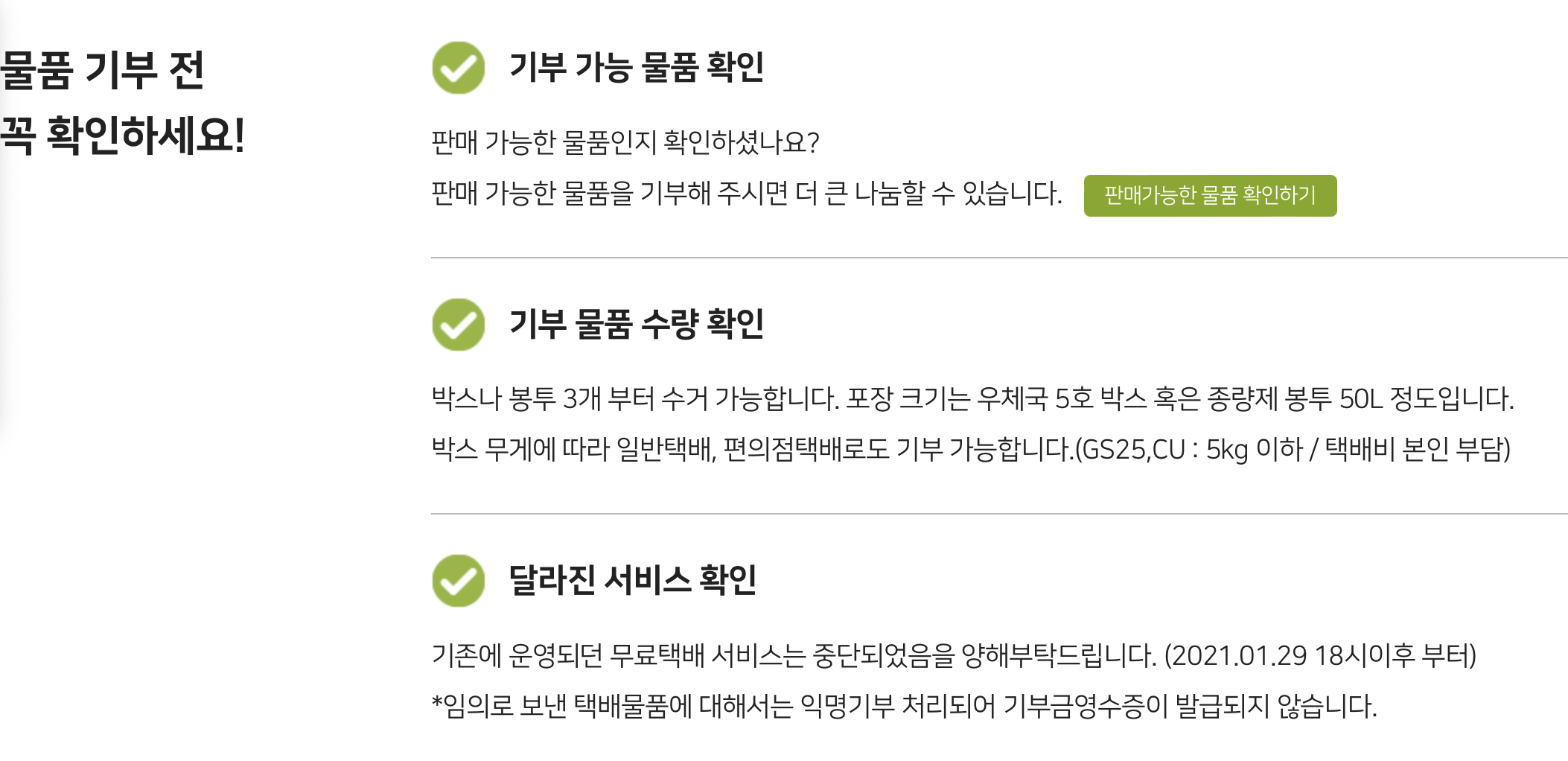 아름다운 가계 물품기부 신청