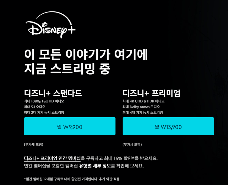 디즈니플러스