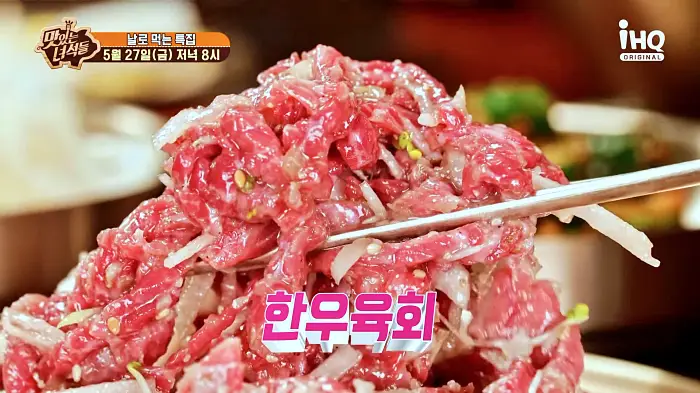 맛있는녀석들 제379회 달큰하고 고소한 한우 육회 맛집 소개