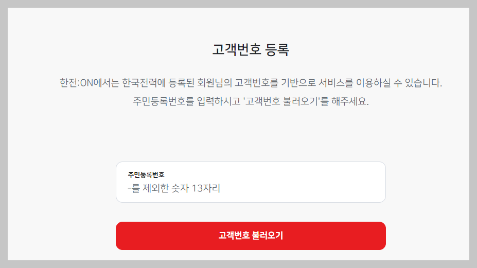 한전 전기요금 조회