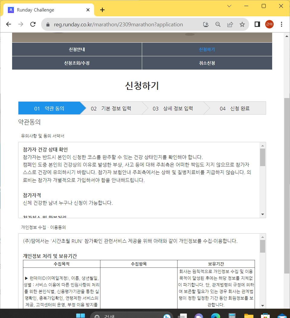 런데이 9월 마라톤 대회 신청방법