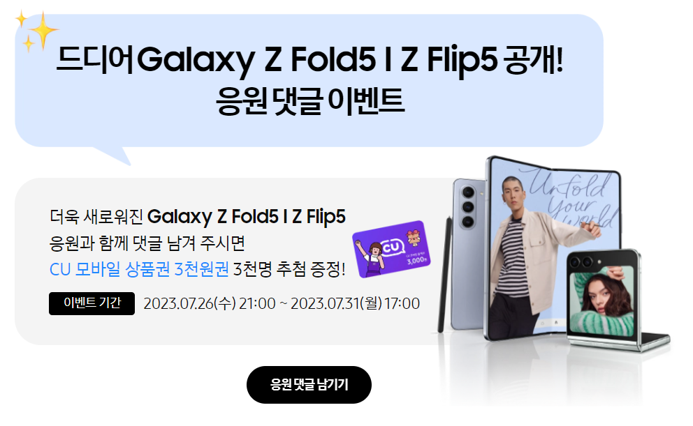 갤럭시 Z 플립5 사전예약