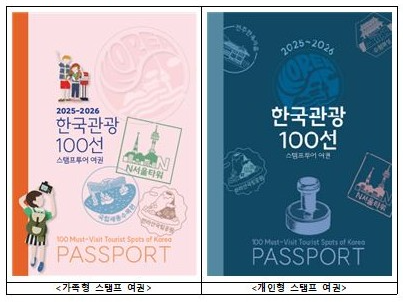 스탬프 투어 여권