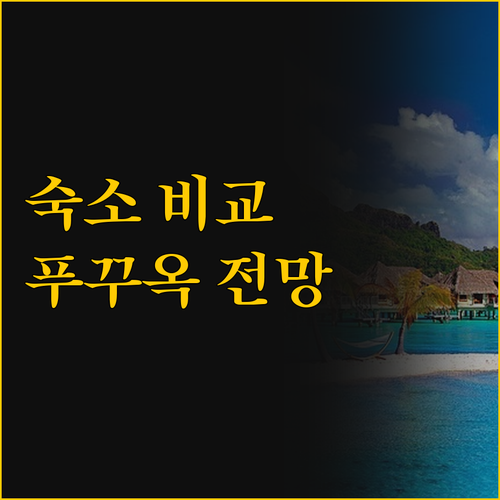 라 이슬라와 엘리데이 힐사이드, 푸꾸..