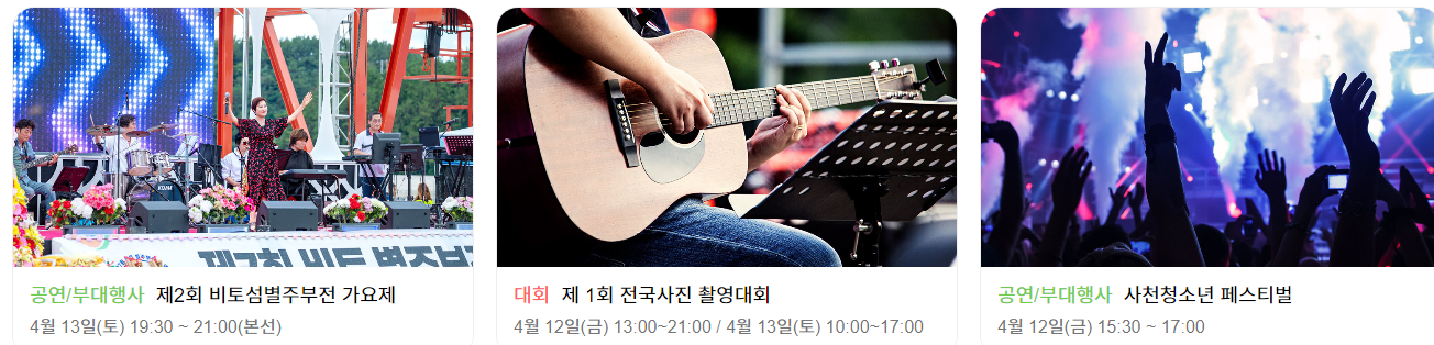 제 9회 사천비토섬 별주부전 프로그램