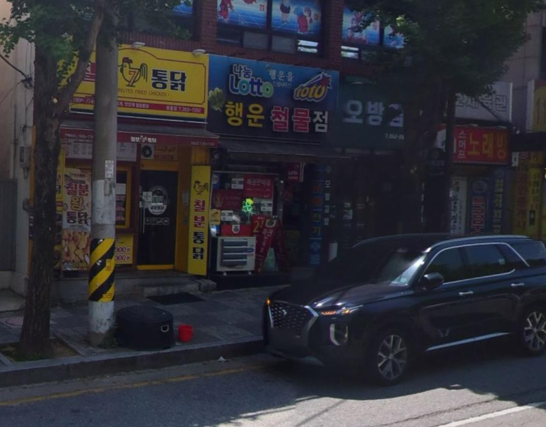 행운 로또점