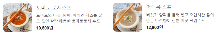 수프메뉴