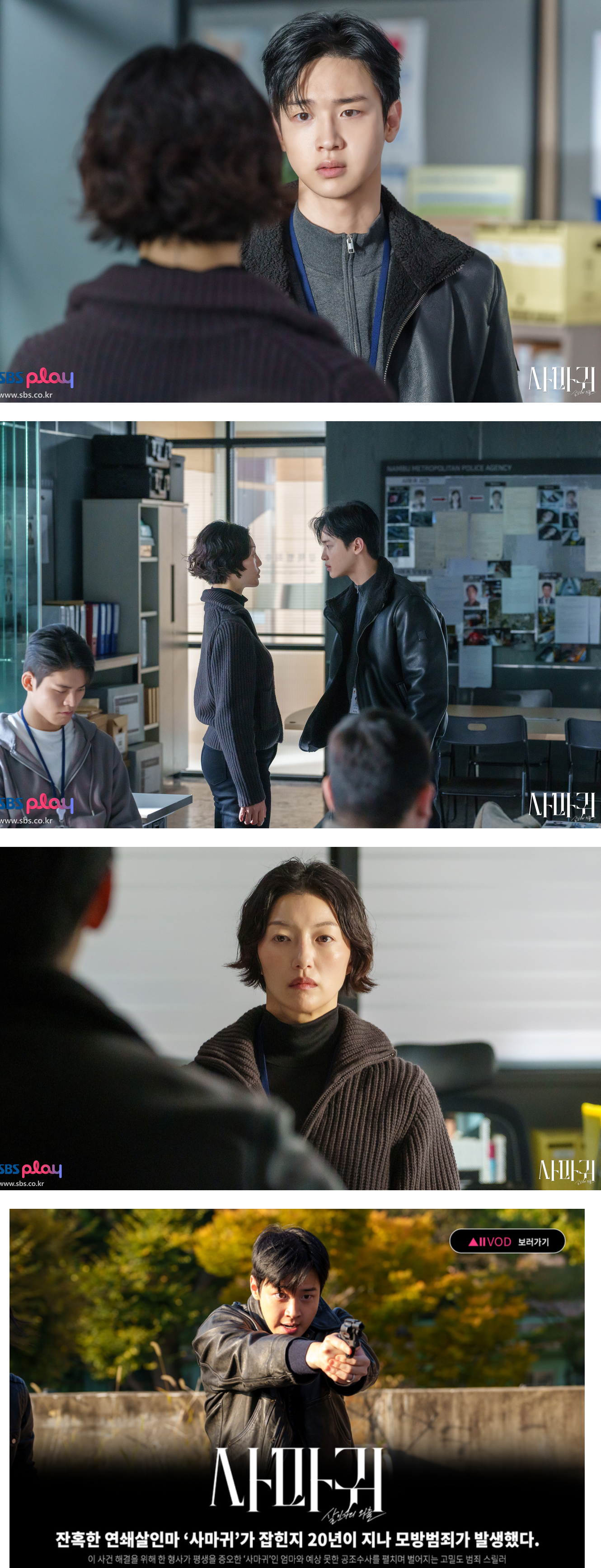 《사마귀: 살인자의 외출》