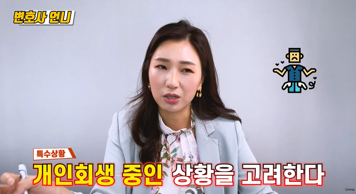 개인회생중인 경우