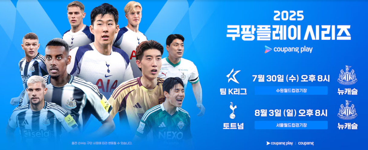 토트넘 뉴캐슬 내한 예매 티켓팅 방법