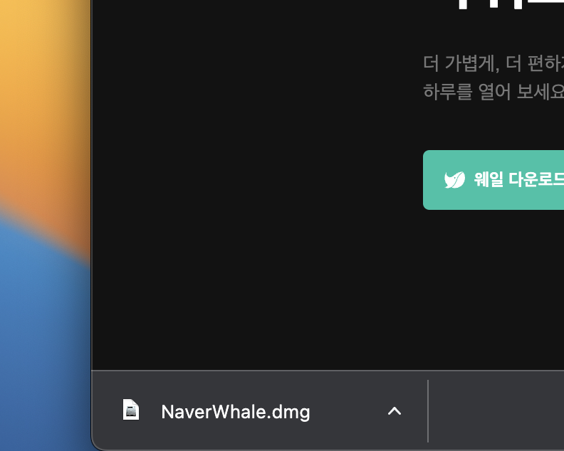 네이버 웨일 다운로드