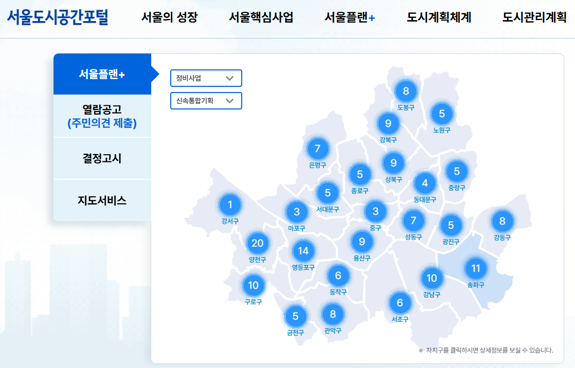 서울도시공간포털 정비사업 추진단계&middot;입주 예정물량 확인