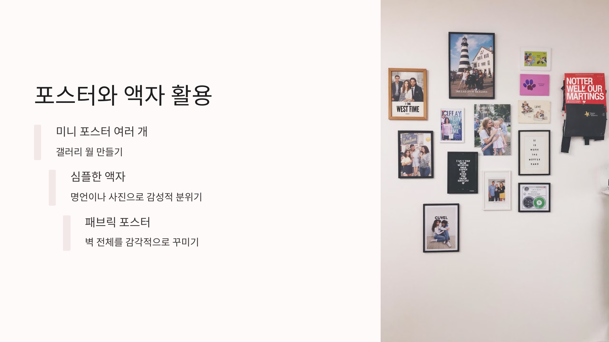 포스터와 액자 활용