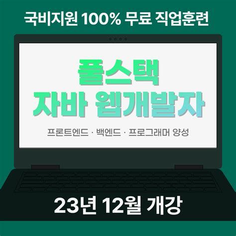 웹개발국비