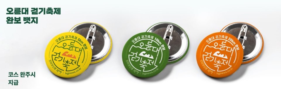 오륜대 국제 걷기 축제