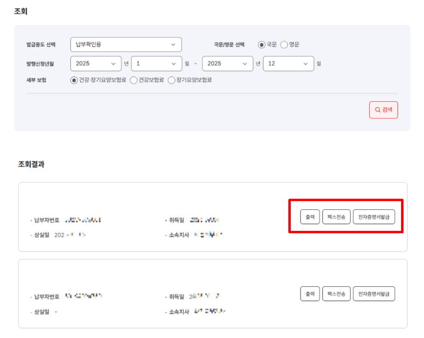 건강보험 납부확인서 인터넷발급 방법 - 건강보험 홈페이지에서 발급
