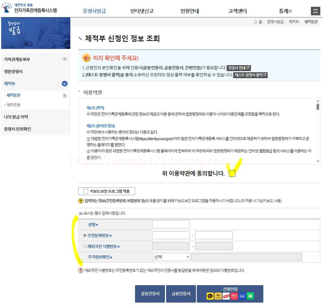 제적등본, 제적초본, 호적등본