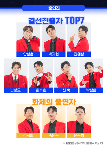 미스터트롯2 콘서트 일정