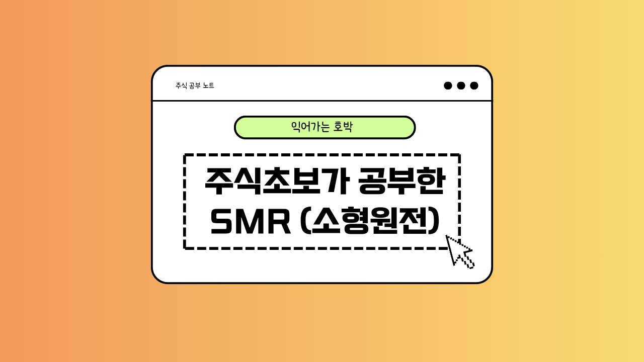 SMR 에 대한 이미지