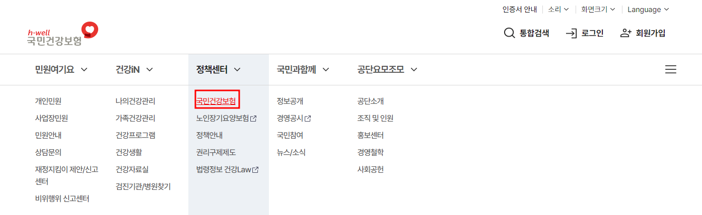 국민건강보험 공단 메뉴