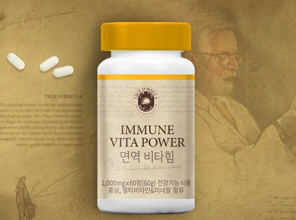 면역 비타힘