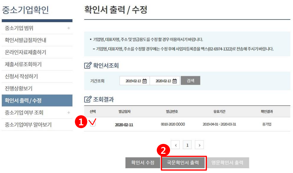 중소기업 확인서 발급방법 신청서 작성 방법
