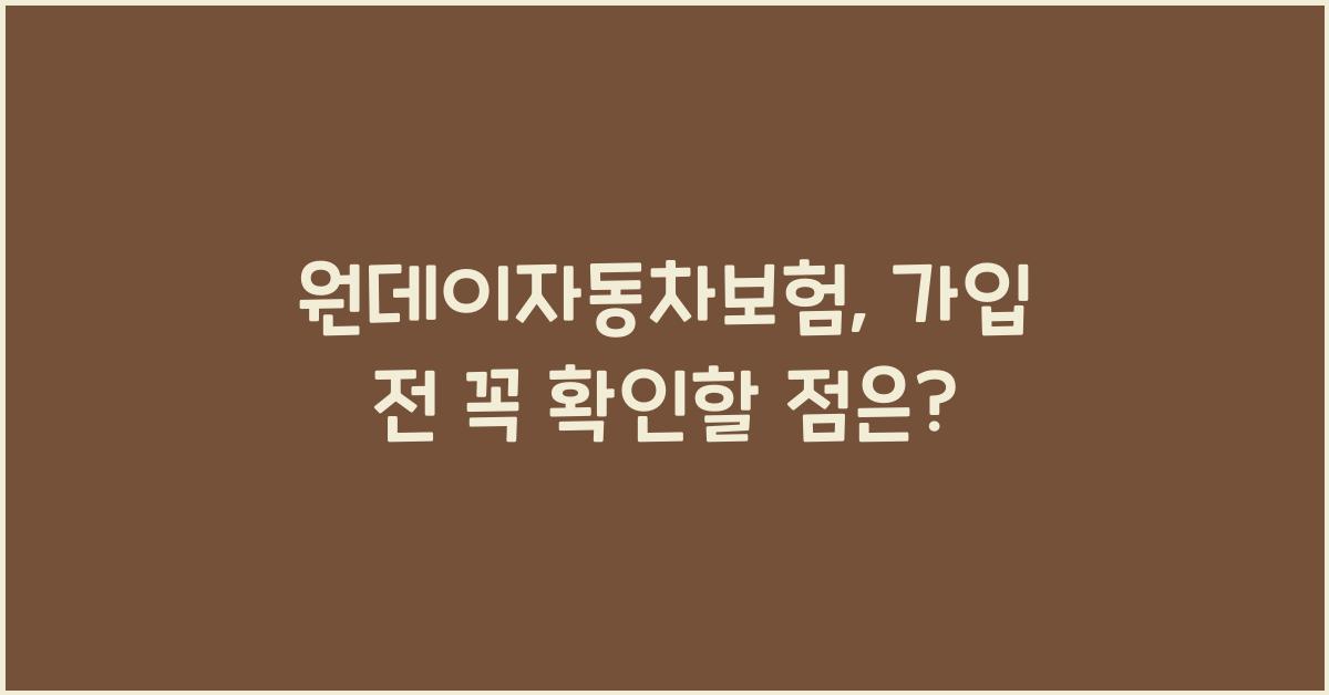 원데이자동차보험