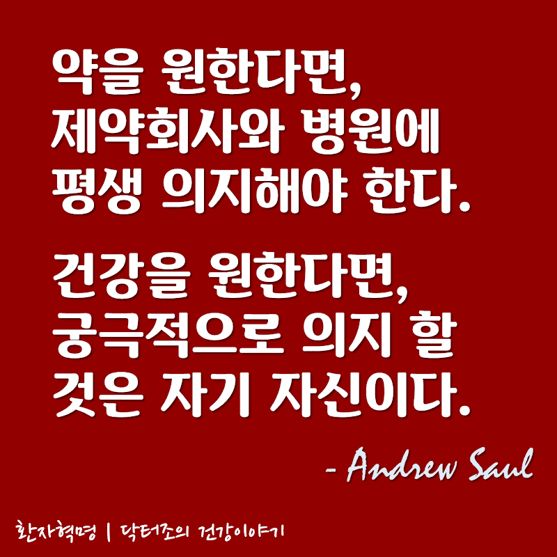 솔직 담백한 닥터조의 건강이야기