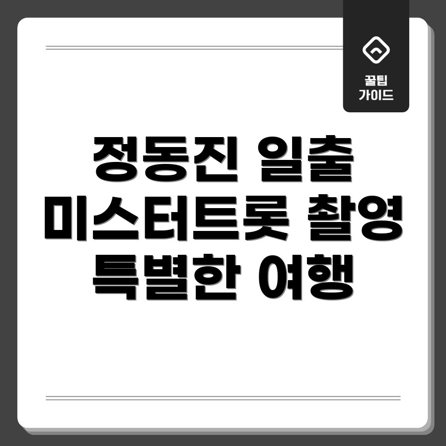 정동진 숙소 추천