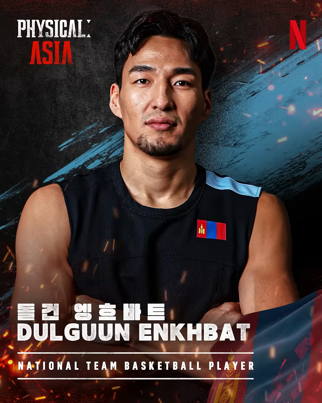 돌건 엥흐바트 — 몽골 농구의 에이스
