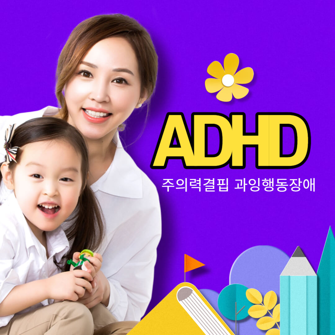ADHD