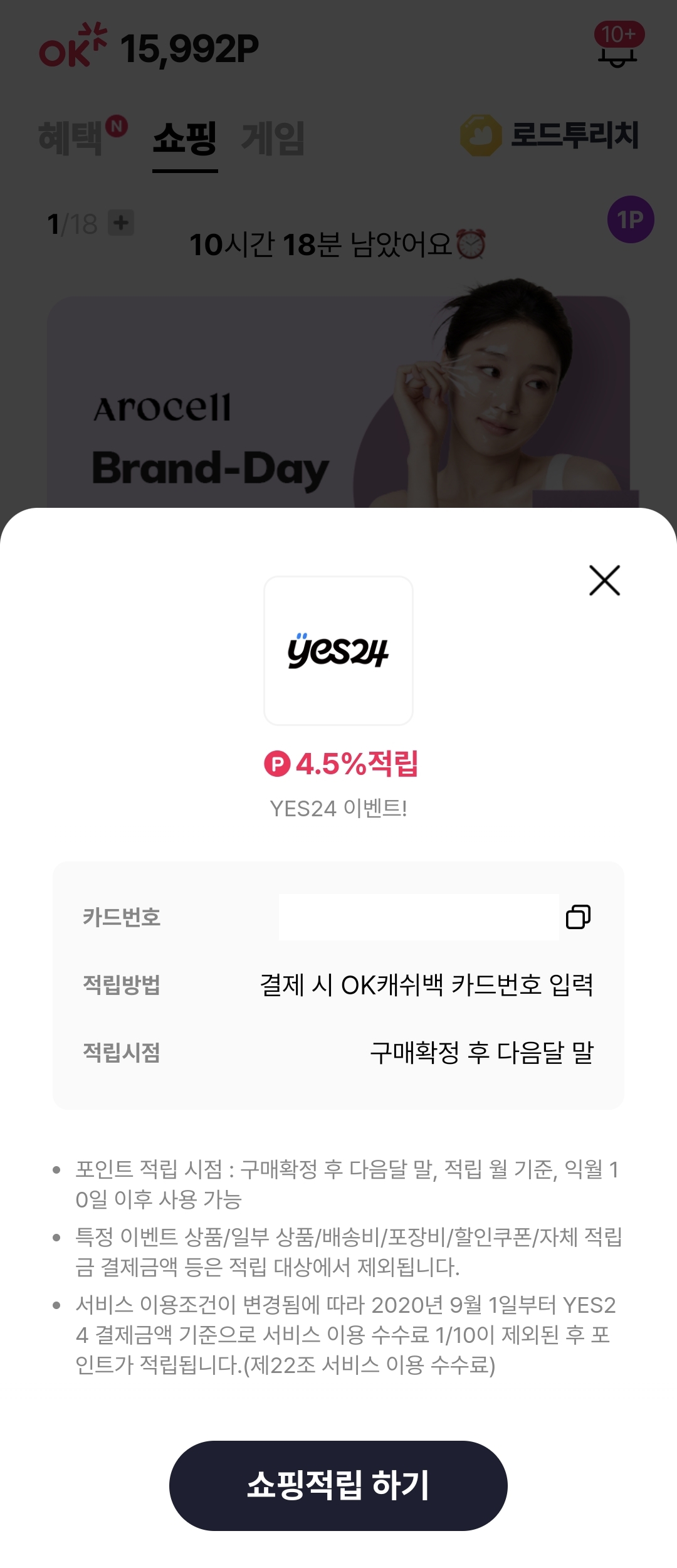 모바일팝 6% 할인으로 책 저렴하게 사는 방법 (예스24,모바일팝,ok캐쉬백4.5%적립)