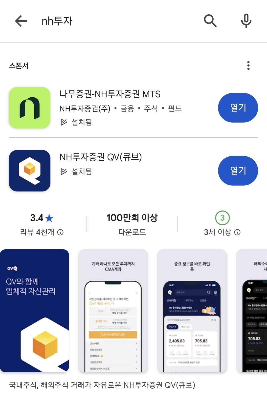 나무증권 앱 다운로드