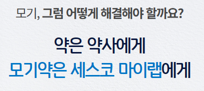 세스코 모기퇴치기/출처:세스코 공식홈페이지