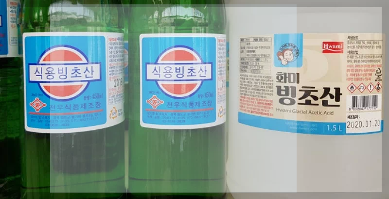 빙초산