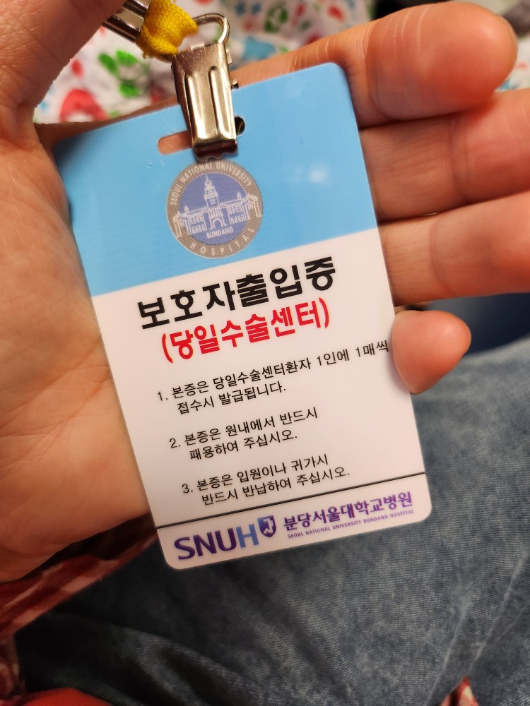 보호자출입증