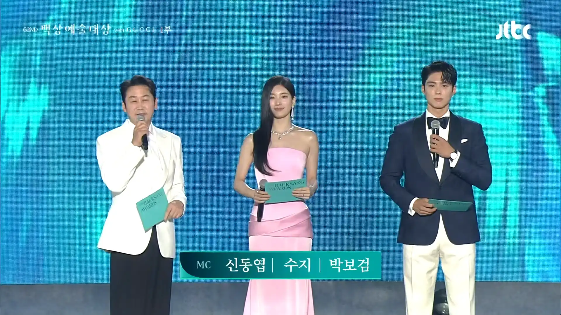 사회자, 신동엽, 수지, 박보검