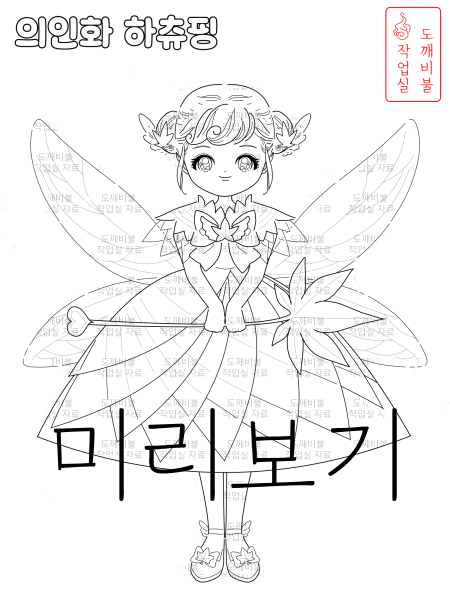 슈팅스타 캐치티니핑 -의인화 가을요정 하츄핑 색칠공부도안 -늘어뜨린 긴 머리 없는 버전