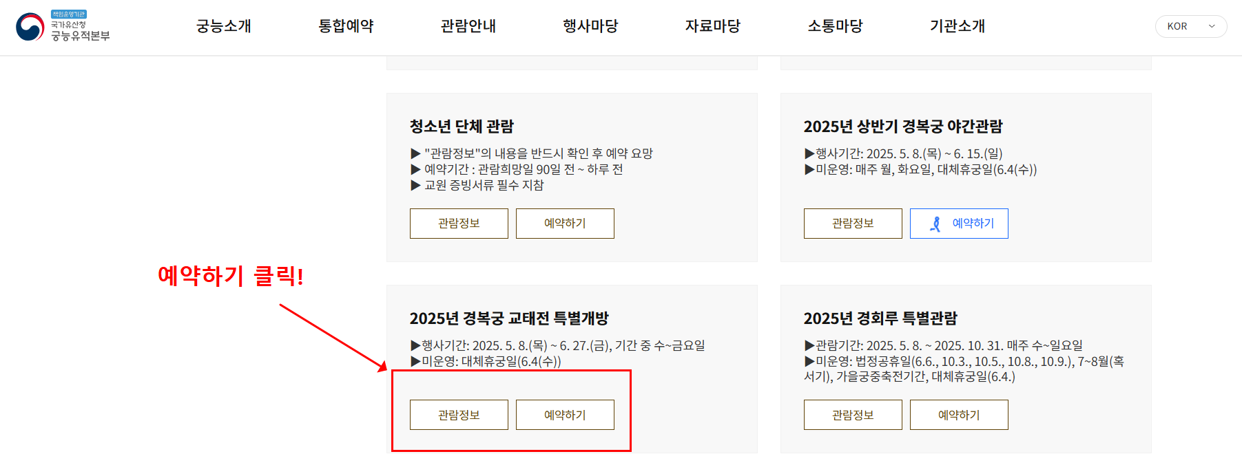 경복궁 교태전 개방 예약 방법(+부벽화, 일정, 주차)