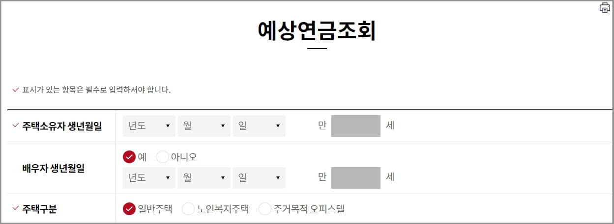 주택연금 수령액 조회 방법