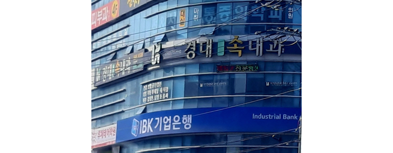 대구 달성군 내과