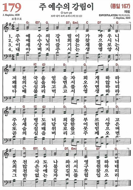 [찬송가] 179장 주 예수의 강림이 (찬송가 해설 및 악보)