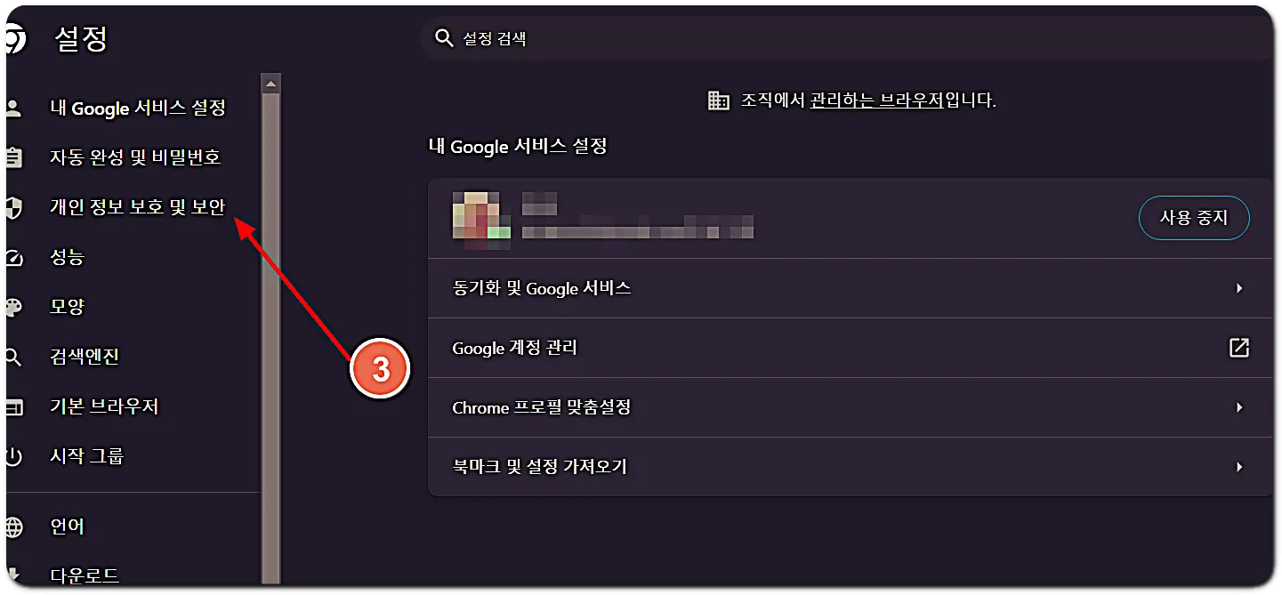 구글 크롭 팝업차단 해제방법 3