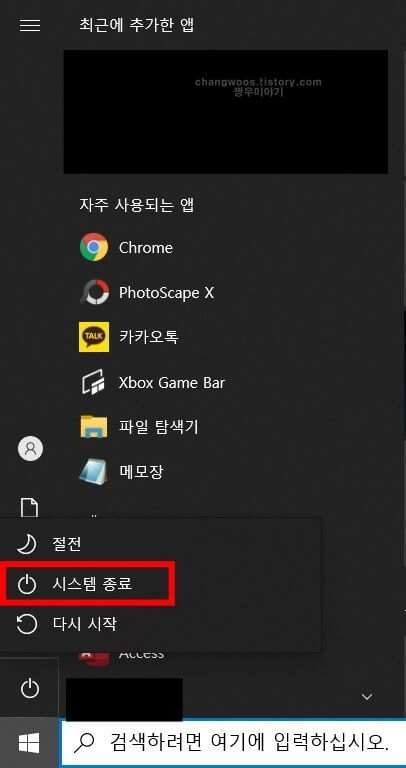 시스템 종료하기