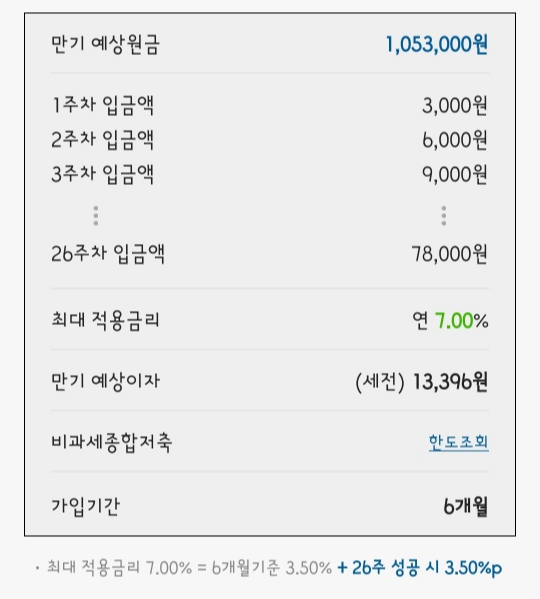 카카오뱅크 26주 적금