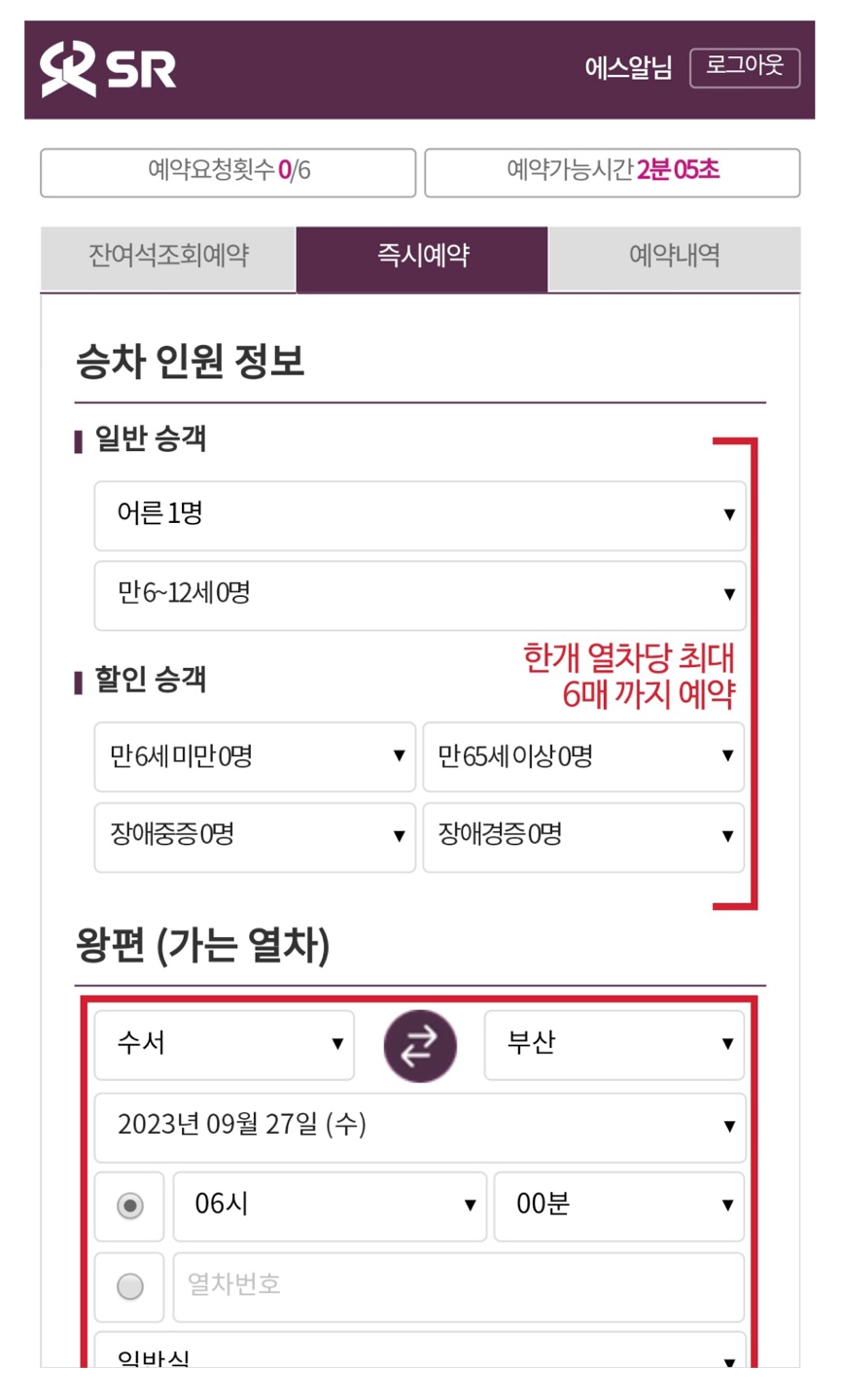 SRT 추석 열차표 예매