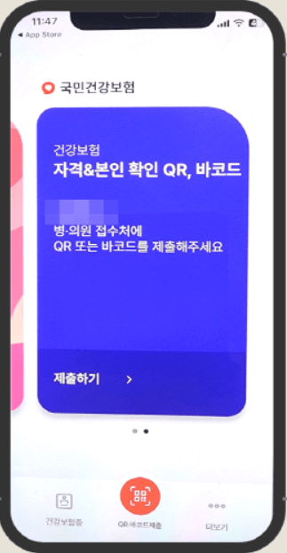 모바일건강보험증